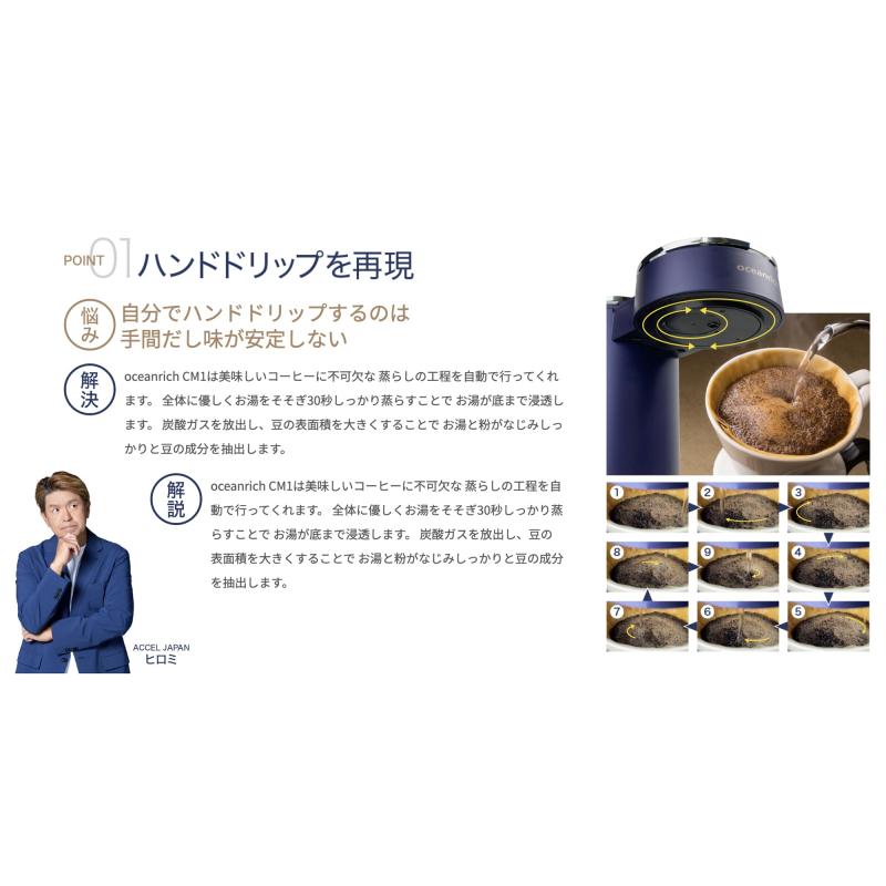 oceanrich CM1 コーヒーメーカー ドリップ式 360°回転 ハンドドリップ機能 蒸らし機能搭載 自動ドリップ オーシャンリッチ UQ-ORCM1 ブルー
