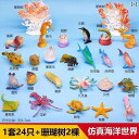 フィギュア おもちゃ 海洋 世界の シミュレーション 動物 おもちゃ 水中 生物 人魚 カニ ロブスター 子供の 認知 装飾品