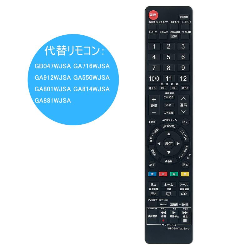 WINFLIKE 代替リモコン fit for シャープ アクオス SHARP GB047WJSA GA716WJSA GA912WJSA GA550WJSA GA801WJSA GA814WJSA GA881WJSA （ダイヨウ） テレビ用