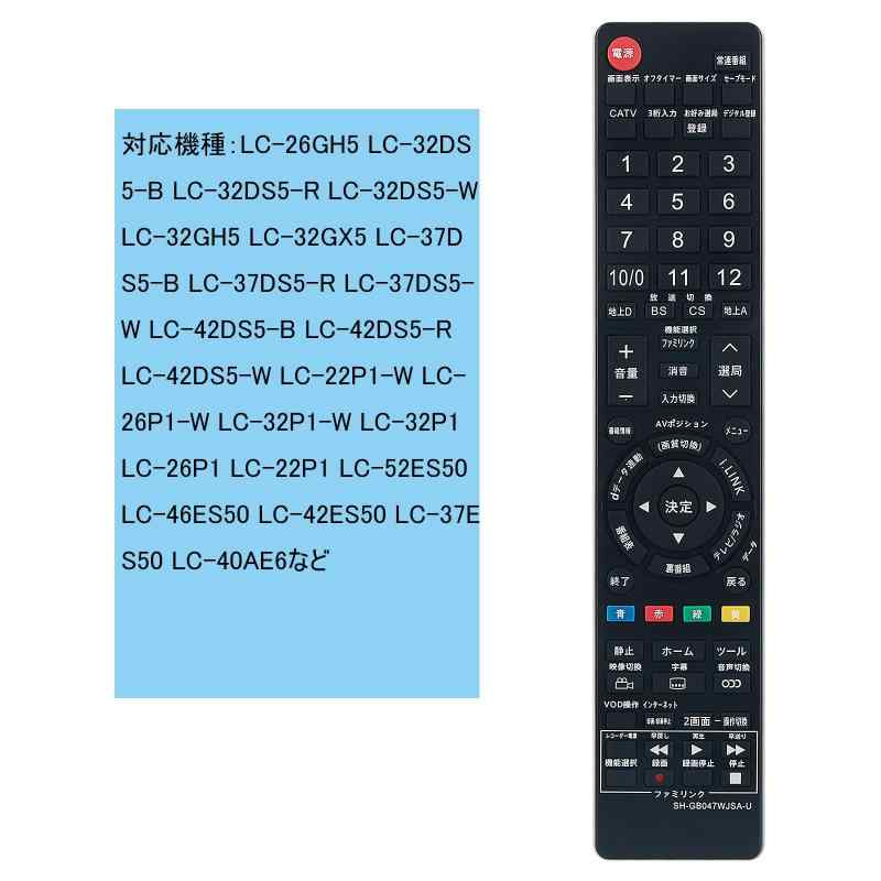 WINFLIKE 代替リモコン fit for シャープ アクオス SHARP GB047WJSA GA716WJSA GA912WJSA GA550WJSA GA801WJSA GA814WJSA GA881WJSA （ダイヨウ） テレビ用