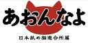 あおんなよ ステッカー シール あおり運転防止 煽り運転 なめねこ パロディ デコトラ レトロ おもしろ 車用ステッカー 耐候 防水 光沢 白 赤 200mm×100mm si24(3)
