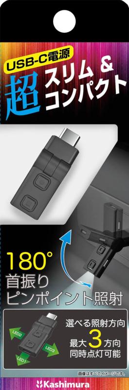 カシムラ USB-C電源のレインボーイルミ 首振りコンパクトライト NKX-242