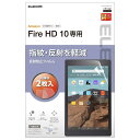 エレコム Fire HD 10 第9世代 保護フィルム 2枚入り 反射防止 キズ防止 表面硬度3Hハードコート加工 指紋軽減 抗菌 TB-KFH109FLAN