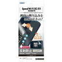 ASDEC Speed Wi-Fi 5G X11 NAR01 保護フィルム ノングレアフィルム 日本製 防指紋 気泡消失 映込防止 アンチグレア NGB-NAR01/Speed Wi-Fi 5G X11 フィルム