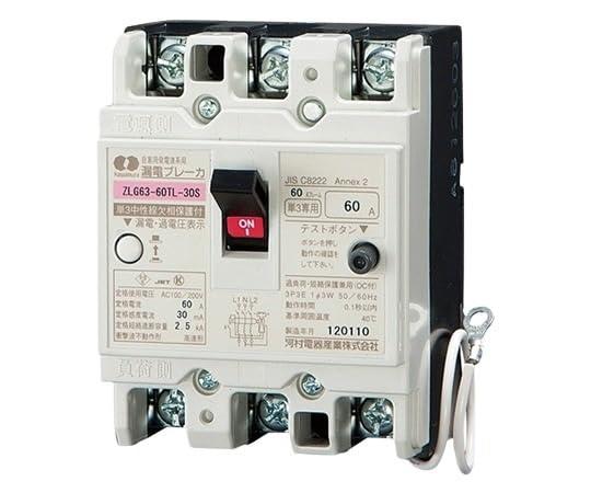 河村電器産業 漏電ブレーカ 自家用発電連系 ZLG 63-50TL-30S