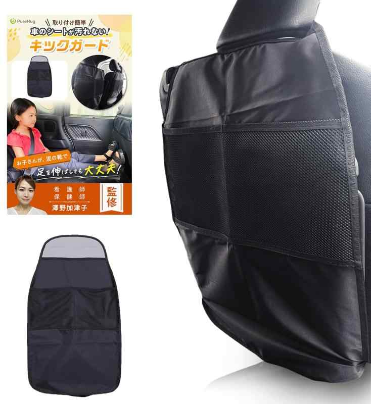 【保健師監修】 キックガード 車 後部座席 座席シート シートバックポケット シートカバー 汚れ防止