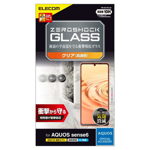 エレコム AQUOS sense6 ガラスフィルム ZEROSHOCK エレコム AQUOS sense6 ガラスフィルム ZEROSHOCK