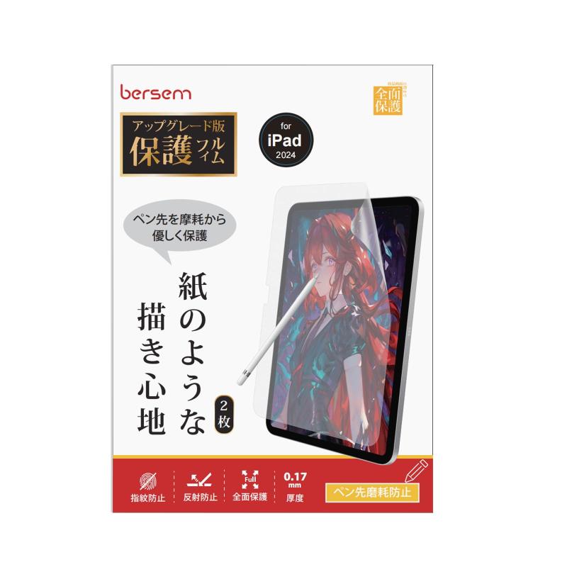 BERSEM【2枚セット】Nano新開発 対応 iPad Pro 11インチ 2024用