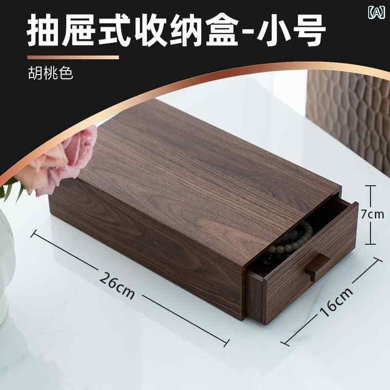 収納ケース 引き出し デスク トップ 引き出し 収納 ボックス 新 チャイナ風 クルミ 無垢材木目 化粧 品..
