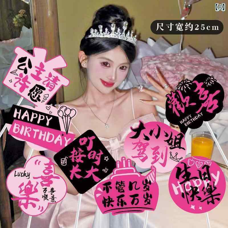 パーティーグッズ ホームパーティー 誕生日の 雰囲気の 小道具 女の子 装飾 手持ち サイン 18歳の パー..