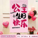 パーティーグッズ ホームパーティー 男の子と 女の子 誕生日 シーン レイアウト 子供の 背景 壁 バナー 吊り下げ 布 装飾 小道具 楽しい 雰囲気の パーティー(3)