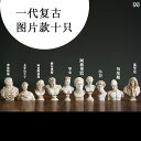 インテリア おしゃれ ミニ ヘッド 肖像 レトロ 樹脂 彫刻 神話の 人物 像 小さい 装飾 石膏 絵画 ギフト 友達
