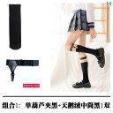 ガーターベルト 普段使い シンプル 白 JK 制服 ソックス レディース ミドル チューブ レッグリング スプリング 薄手 ベルベット 和風 ガーター ストッキ...