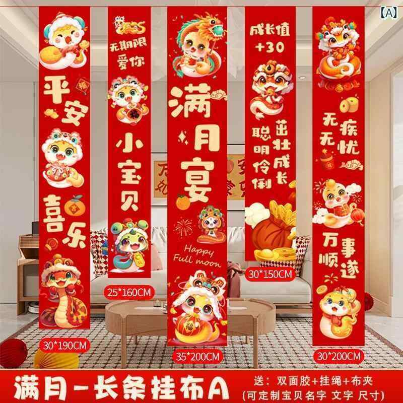 パーティーグッズ ホームパーティー 誕生日 チャイナ風 蛇の 赤ちゃん 満月の パーティー レイアウト 30日間の シーンの 装飾 家族の 雰囲気 儀式の 背景 壁掛け 布 バナー