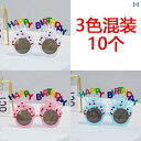 パーティーグッズ ホームパーティー 誕生日 の 誕生日 メガネ おもしろ パーティー アイスクリーム ケーキ 自 撮り デコレーション 写真 小道具 バレンタイ...