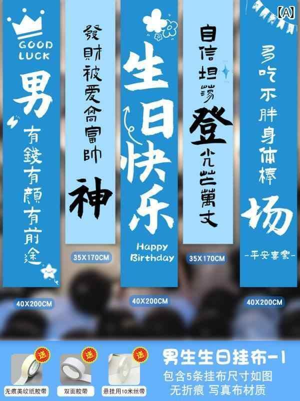 パーティーグッズ ホームパーティー 誕生日 誕生日 シーン レイアウト デコレーション メンズ ハイエンド 雰囲気 ファミリー シンプル 吊り布 夫 18歳 ハ...