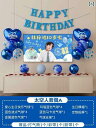 パーティーグッズ ホームパーティー 誕生日 男の子 誕生日 シーンの デコレーション ハッピー パーティー アイテム 10歳 12歳の 雰囲気の 風船 儀式の 子供(3)