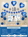パーティーグッズ ホームパーティー 誕生日 男の子と 女の子 18歳の 誕生日の 飾り付け バルーン 背景の 壁の シーン レイアウト セレモニーの 写真 小道具(3)