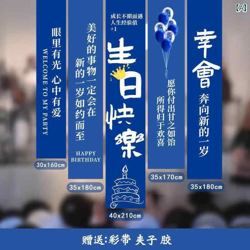 パーティーグッズ ホームパーティー 誕生日 メンズ 誕生日の 飾り付け シーンの 儀式の 雰囲気 18歳の 成人 式 夫 30歳の サプライズ レイアウト 吊り...
