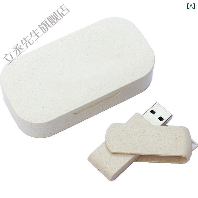 インテリア オブジェ おしゃれ 環境に 優しい 麦わら 回転 USB フラッシュ ドライブ ギフト 生 分解性 ドライブは ロゴの プリントを サポート 高級お 土産