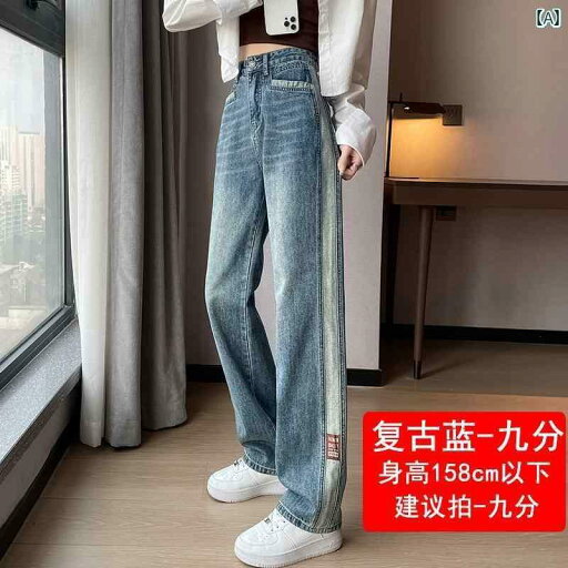 レディース デニム パンツ レディース 細身 ストレート ジーンズ 小さい サイズ ゆったり ワイド レッグ パンツ 2025 春 ハイウエスト スリム ステッチ モップ レディース デニム パンツ レディース 細身 ストレート ジーンズ 小さい サイズ ゆったり ワイド レッグ パンツ 2025 春 ハイウエスト スリム ステッチ モップ