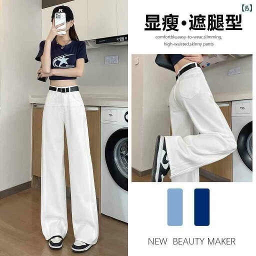 ワイド パンツ オシャレ ワイド レッグ ジーンズ レディース 春秋冬 2025 薄型 スタイル ホット ガール ホワイト スリム ストレート パンツ ワイド パンツ オシャレ ワイド レッグ ジーンズ レディース 春秋冬 2025 薄型 スタイル ホット ガール ホワイト スリム ストレート パンツ