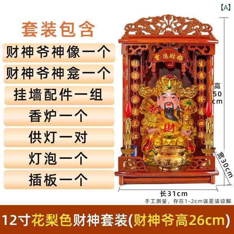 インテリア オブジェ おしゃれ 財 神像 セット 神 装飾品 店舗用 礼拝用 像 オフィス用 開運 仏像 会社 開店 祝い ギフト
