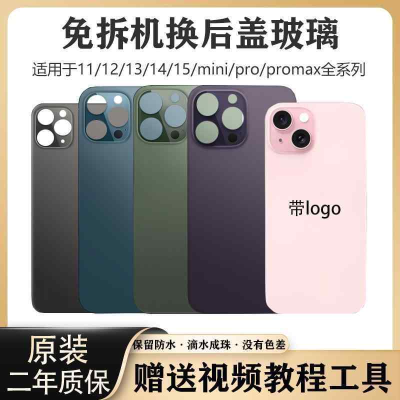 iPhoneケース スマホケース スマホカバー Apple 11 バック カバー ガラス iPhone Pro 12 Promax 13 mini 14 シェル 分解 スクリーンに 適しています