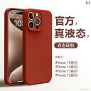 iPhoneケース スマホケース スマホカバー 【 シリコン】 Apple 15 Pro スマートフォン ケース iphone 14 promax 液体 シリコン 13 落下 防止 plus レンズ オールインクルーシブ pro シンプル 16 男女兼用 秋冬