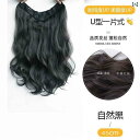 ウィッグ ロング ロングヘア ボリューム アップ ふわふわ 長い ウェーブヘア 頭 頂 部の U 字型 シームレス ヘア エクステンションのの 人間の 髪の 毛...
