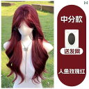 フルウィッグ かわいい ロング 女性用 ウィッグ フル ヘッド Meisu マーメイド ローズレッド ナチュラル ミドル パート バング デイリー シームレス ...