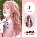 ウィッグ ロング レディース ピンクの ウィッグ 女性 ロング ヘア フル ヘッド セット コス シミュレーション ビッグウェーブ カーリーヘア
