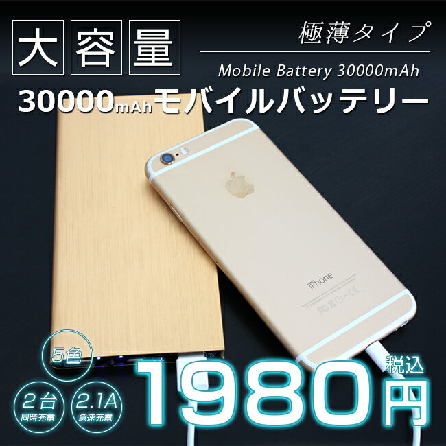 ХХåƥ꡼ 30000mAh   LED饤 2Ʊ ®Ŵ Max2.1A USBŴ ޥ  Хåƥ꡼ ӽŴ  ɺҥå A08