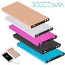 【アウトレット】モバイルバッテリー 30000mAh 大容量