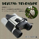 【OUTLET】双眼鏡カメラ 高倍率 デジタルカメラ双眼鏡 望遠鏡 双眼鏡 ビデオカメラ フルHD 防犯カメラ デジタルビデオカメラ 10倍 望遠カメラ 充電式 音声付 A35(2)