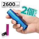 2個セット モバイルバッテリー 2600mAh 超小型 軽量 薄型 急速充電 スマホ充電器 充電 携帯充電器 iPhone/Android対応 PSE認証済 持...