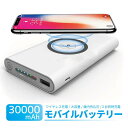 モバイルバッテリー 大容量 30000mAh 薄型 軽量 無線充電 QIワイヤレス充電器 携帯充電器 Type-C スマホ充電器 急速充電 LEDライト付き PSEマーク B03