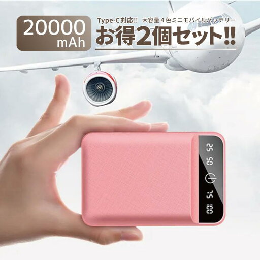 2個セット モバイルバッテリー 20000mAh 小型 軽量 薄型 急速 スマホ充電器 大容量 2台同時 充電 携帯充電器 iPhone Android PSE 持ち運び 機内持ち B08 2個セット モバイルバッテリー 20000mAh 小型 軽量 薄型 急速 スマホ充電器 大容量 2台同時 充電 携帯充電器 iPhone Android PSE 持ち運び 機内持ち B08
