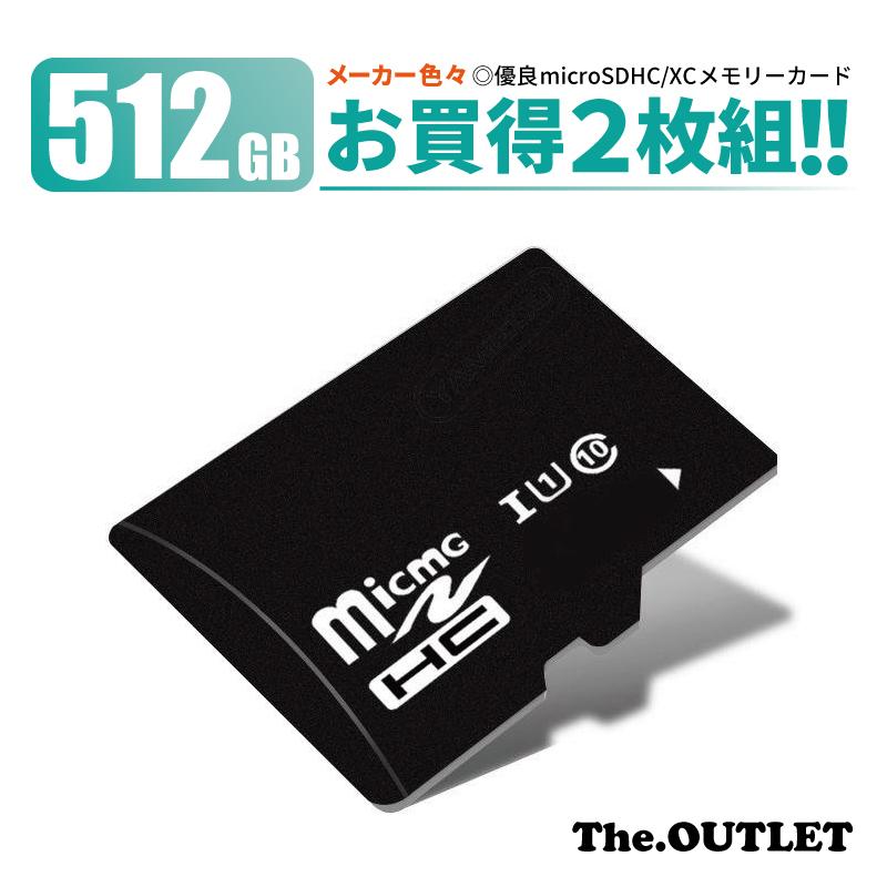 お買得2枚組 micro SD カード MicroSD sdカード 512GB 512 メモリーカード micro SDXC SDHC マイクロSDカード CLASS10 Nintendo Switch対応 送料無料 B17