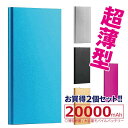 2個セット モバイルバッテリー 大容量 20000mAh iPhone iPad Android 急速充電 2.1A 充電器 薄型 コンパクト 軽量 残量表示 ...