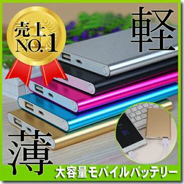 ■PSE認証■ 送料無料 モバイルバッテリー 大容量 8800mAh おしゃれ 急速充電 小型 軽量 薄型 薄い 軽い スマホ スマートフォン タブレット メタリック モバイルバッテリー 5カラー アイフォン iPhone