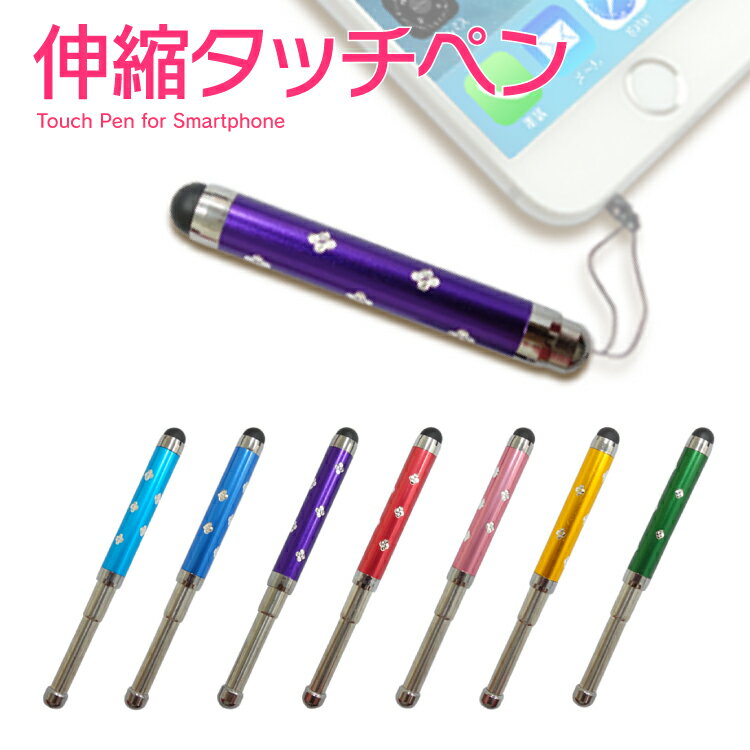 伸縮 タッチペン iPhone6 iPhone5S stylus タッチペン おすすめ スマートフォン アイフォン タブレット スタイラスペン パズドラ ゲーム お絵描き アプリ スマホ タブレット タッチペン iphone ipad ipod touch pen galaxy xperia nexus kindle