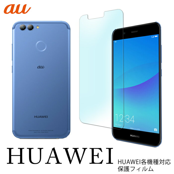 HUAWEI NOVA2 HWV31 保護フィルム 光沢タ