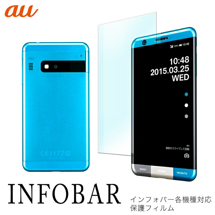 infobar A03 保護フィルム INFOBAR インフ