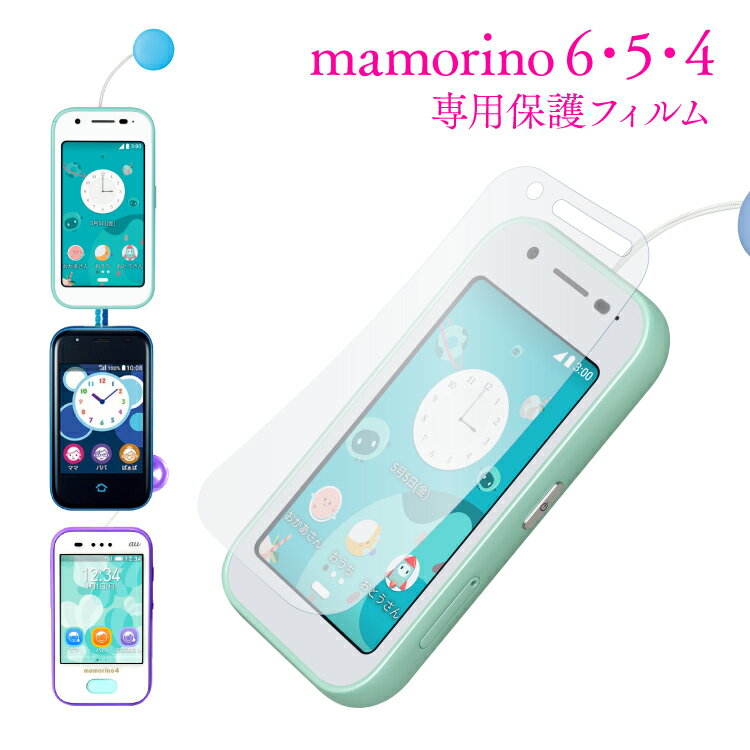 mamorino6 マモリーノ6 mamorino5 マモリ