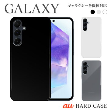 Galaxy A53 5G SCG15 S22 Ultra SCG14 SCG13 S21 SCG09 SCG10 A32 SCG08 A51 SCG07 Note20Ultra SCG06 S20 SCG01 SCG02 SCG03 SCV48 SCV47 A20 SCV46 SCV45 SCV43 SCV41 SCV42 SCV40 SCV39 SCV38 ギャラクシー 機種対応 シンプル スマホケース ハードケース スマホカバー