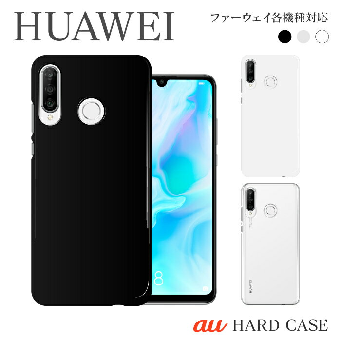 X}zP[X n[h P[X HUAWEI P30Lite HWV33 HUAWEI P20lite HWV32 HUAWEI NOVA2 HWV31 au t@[EFC n Vv X}zJo[