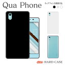 スマホケース ハード ケース Qua phone QZ KYV44 QX KYV42 au キュアフォン 無地 シンプル スマホカバー