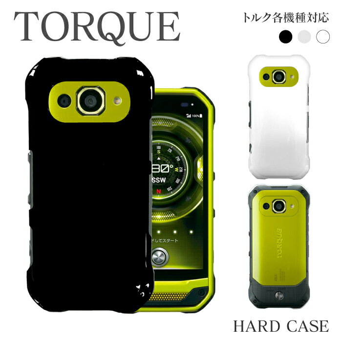 スマホケース ハード ケース TORQUE トルク G03 KYV41 au 機種対応 無地 シンプル スマホカバー