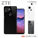 スマホケース ハード ケース ZTE a1 ZTG01 5G 機種対応 ゼットティーイー エーワン 無地 シンプル スマホカバー